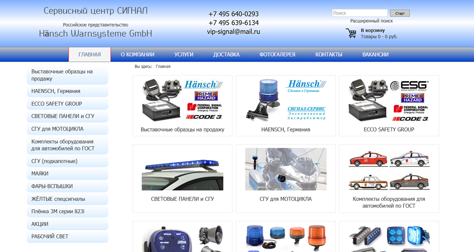 Интернет-магазин светового оборудования для спецтранспорта